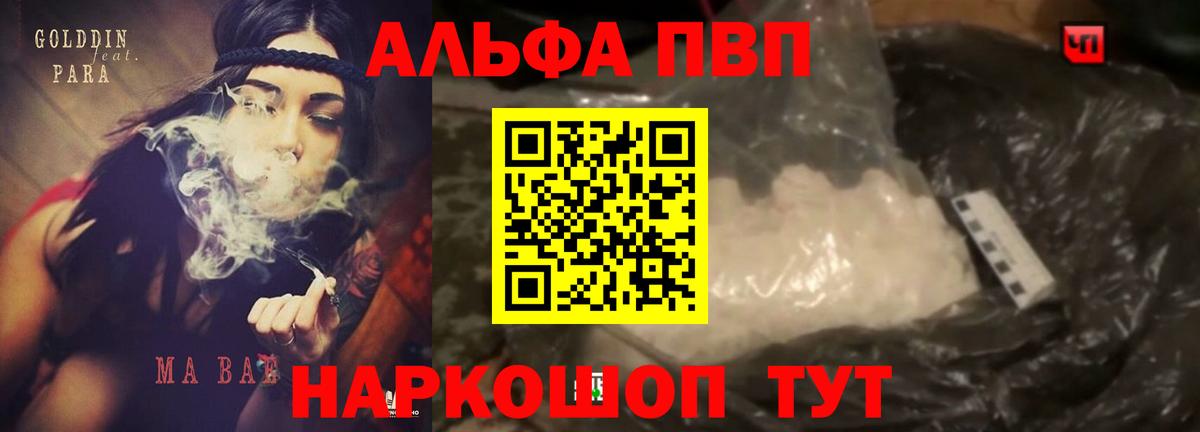 Alfa_PVP Соль Саянск
