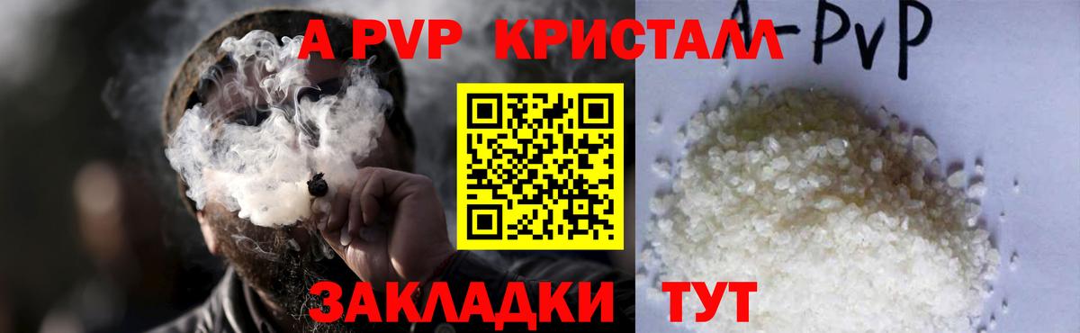 Alpha-PVP Соль  A-PVP Соль  Вход с VPN  Саянск  A-PVP Соль 