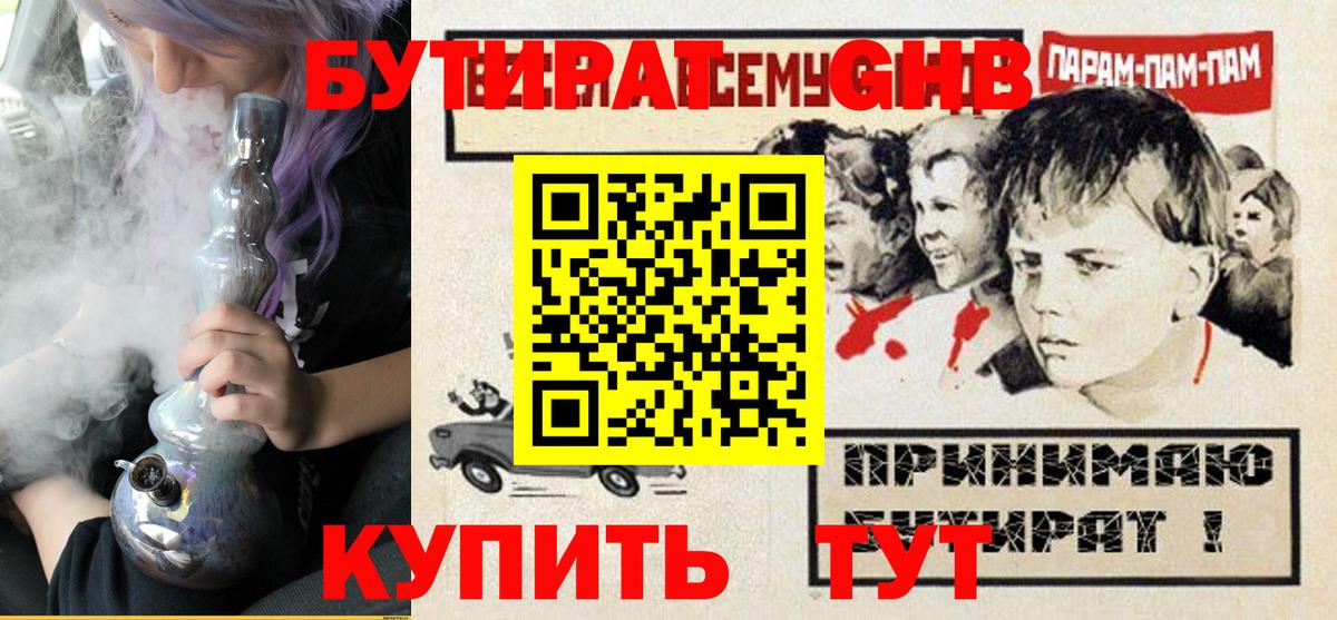 Саянск  Бутират Butirat  Бутират  Вход с VPN 