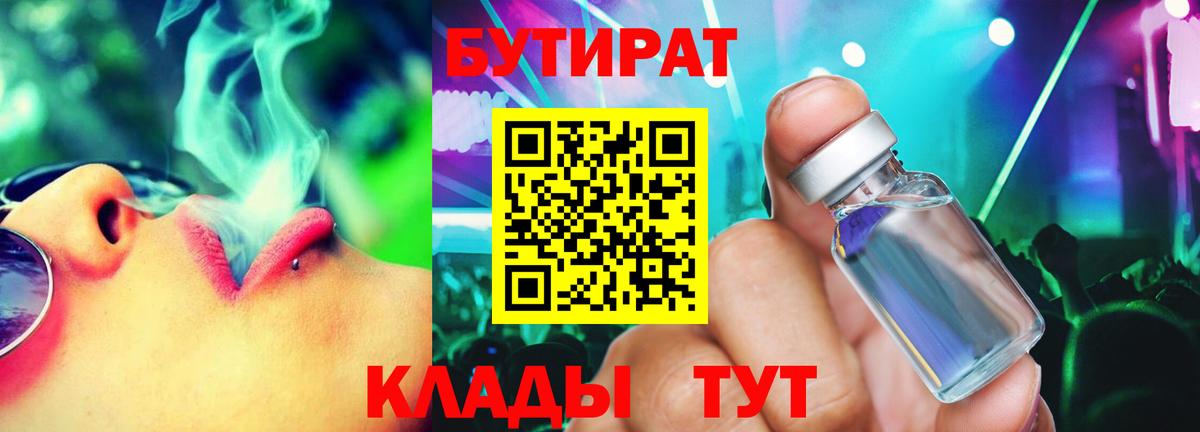 Бутират BDO Саянск