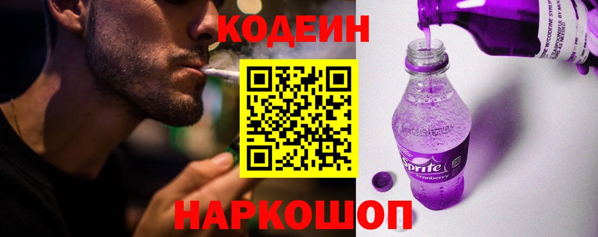 Саянск  Кодеиновый сироп Lean напиток Lean (лин)  Вход с VPN 