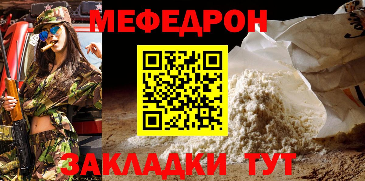 Меф мяу мяу Саянск